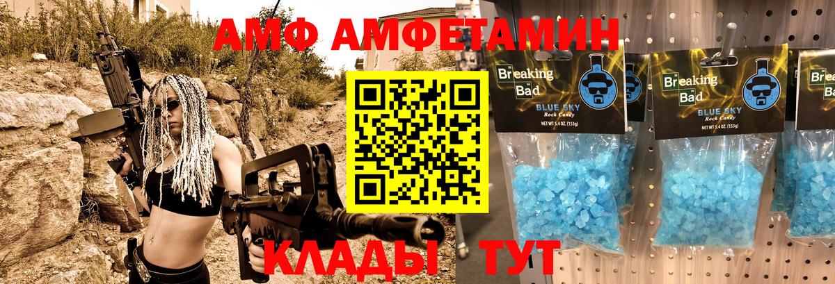 Amphetamine VHQ  Amphetamine  Светлоград  Вход с VPN 
