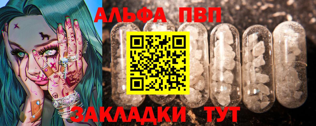 Альфа ПВП СК КРИС  A PVP СК  купить наркотик  Светлоград  Alfa_PVP СК КРИС  Вход с VPN 