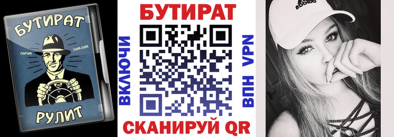 БУТИРАТ бутик  kraken   Светлоград 
