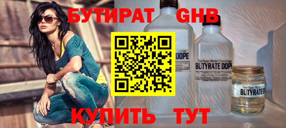 Бутират оксана  Вход с VPN  Светлоград 