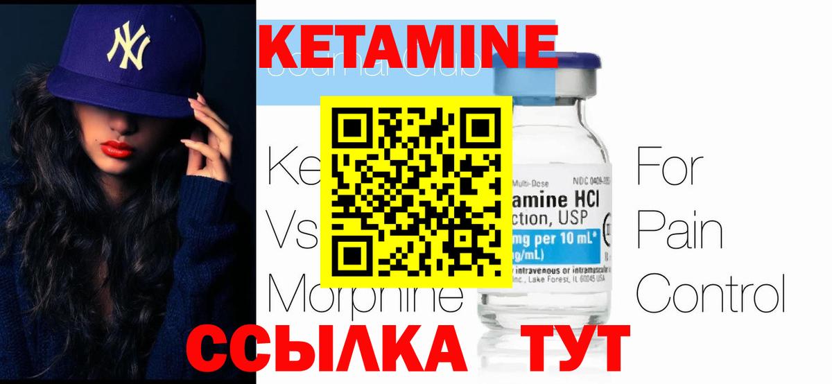 КЕТАМИН VHQ Светлоград