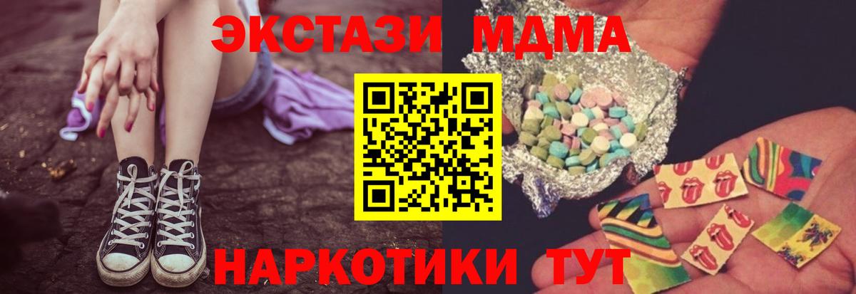 МДМА кристаллы Светлоград