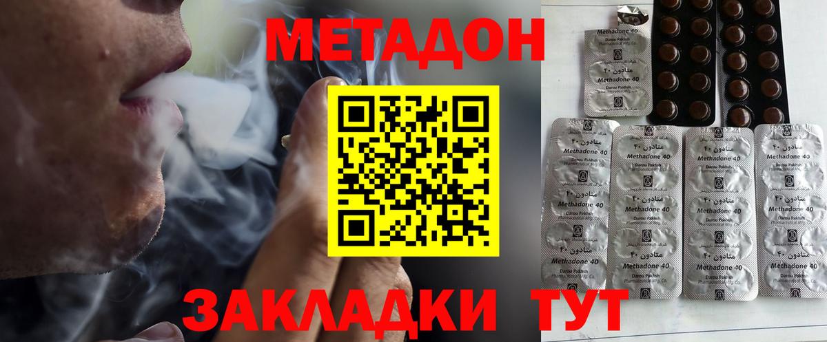 МЕТАДОН methadone  Вход с VPN  Светлоград  Метадон белоснежный 